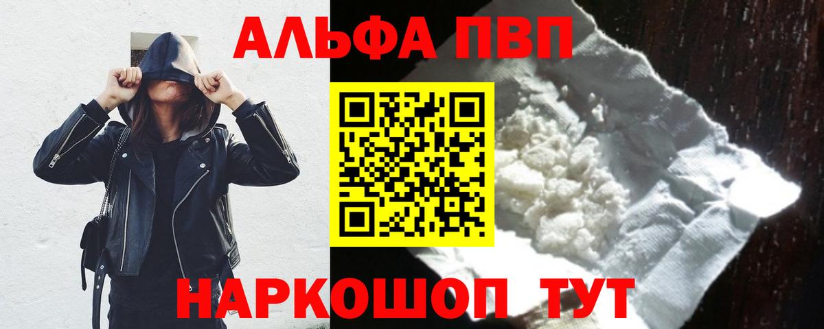 А ПВП Соль  Альфа ПВП Соль  A PVP Crystall  Гатчина  закладки  Вход с VPN 