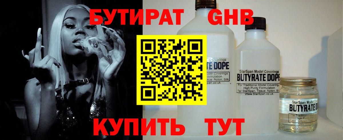 Гатчина  БУТИРАТ 1.4BDO  Вход с VPN 