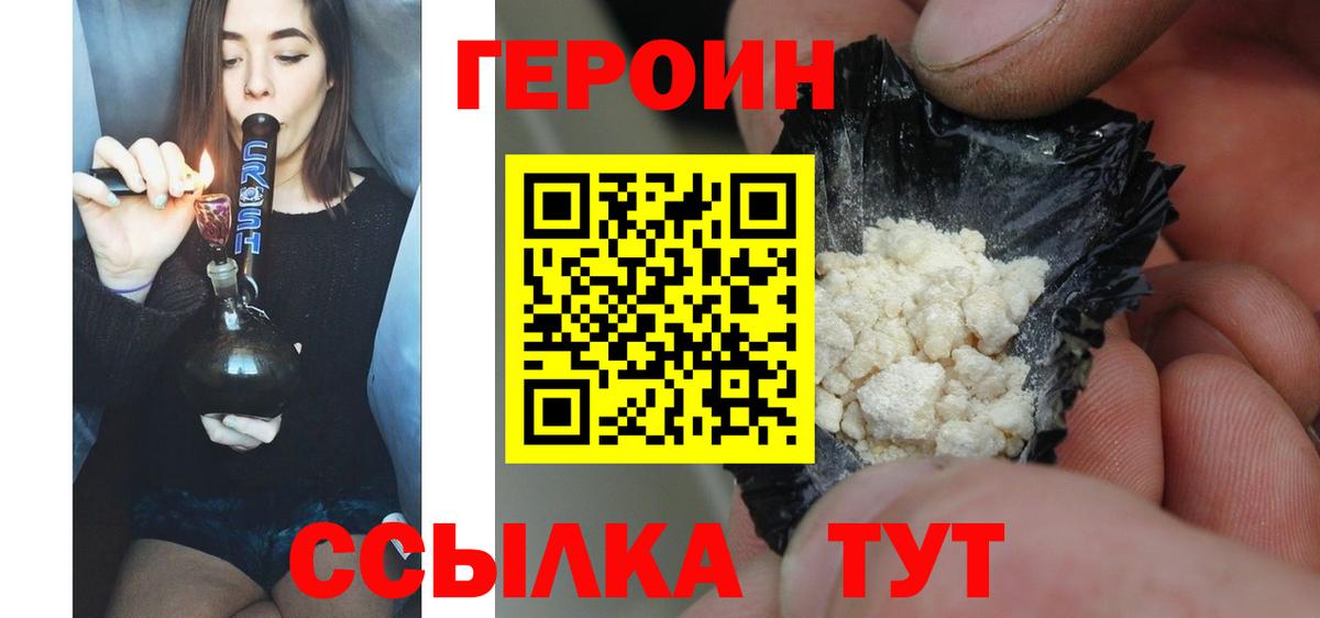 Героин VHQ Гатчина