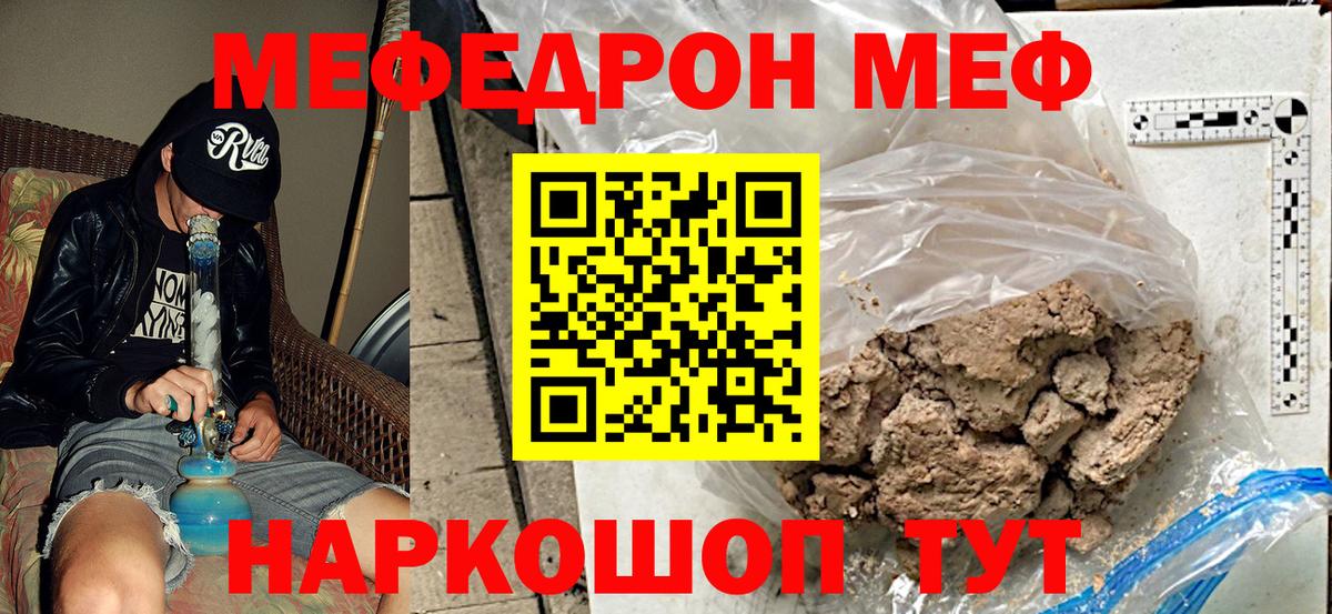 Мефедрон кристаллы Гатчина